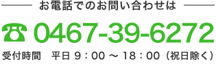 0467-39-6272